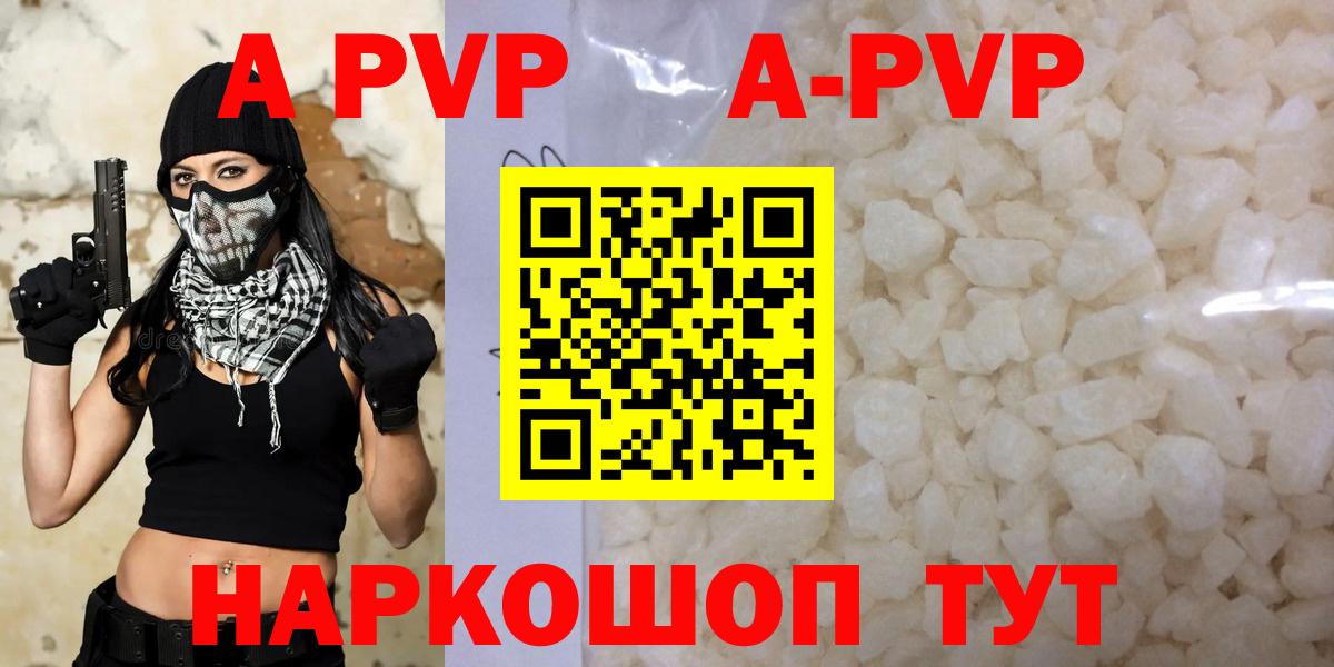 Alpha-PVP СК  A PVP Соль  Вход с VPN  A-PVP мука  Сатка 