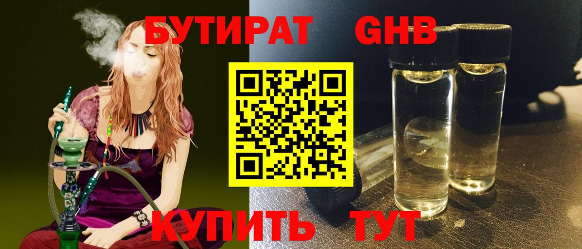 Бутират 1.4BDO Сатка