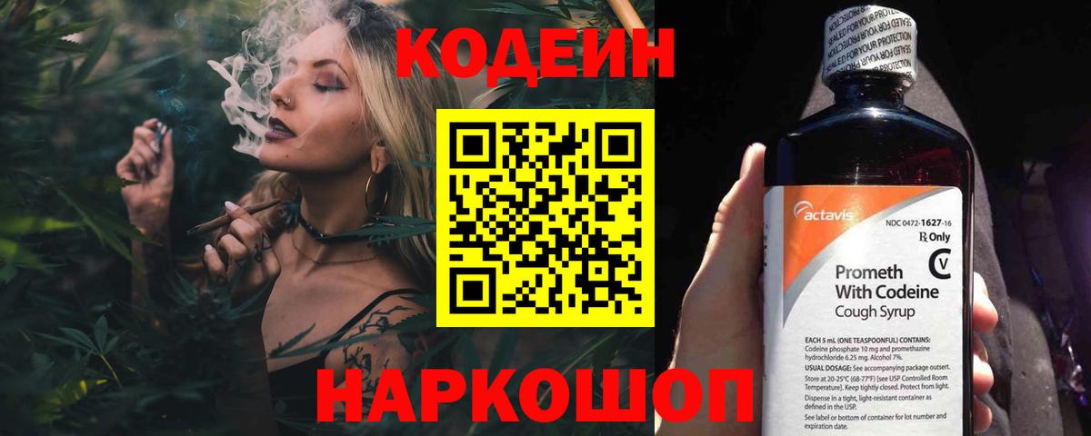 Codein Purple Drank  Вход с VPN  Сатка  где продают   Codein напиток Lean (лин) 
