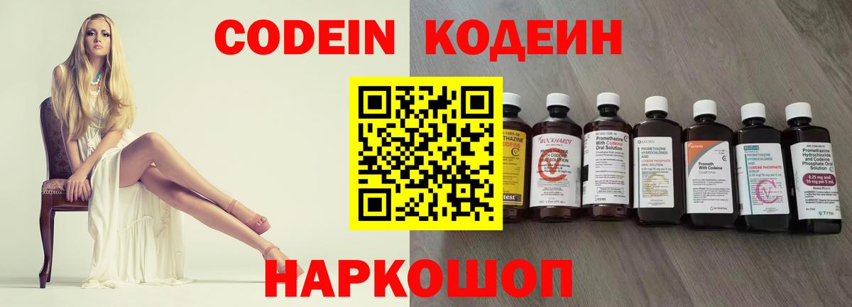 Кодеиновый сироп Lean Purple Drank Сатка
