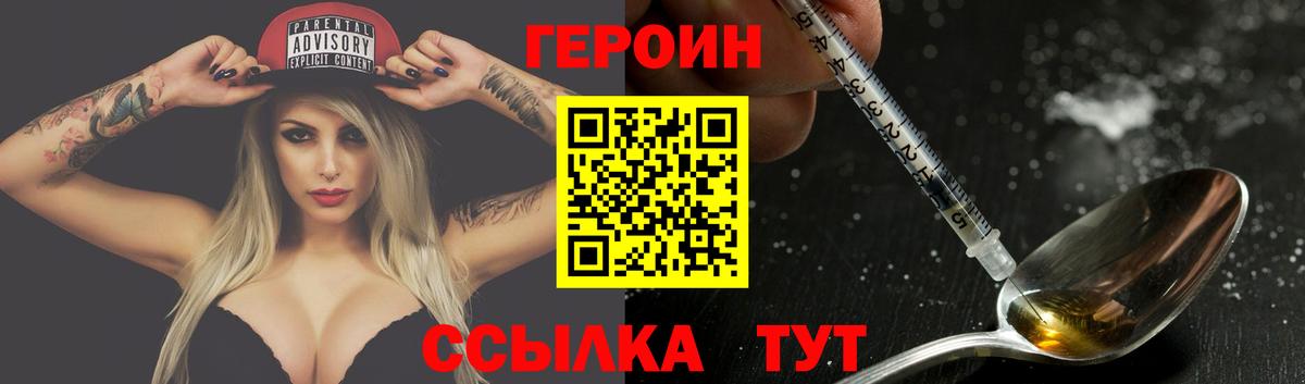 Героин Heroin Сатка