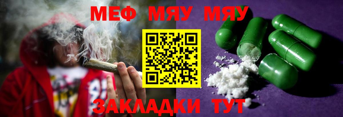 Меф  Вход с VPN  Сатка  МЯУ-МЯУ    рабочий сайт  Мефедрон 4 MMC  Меф кристаллы 