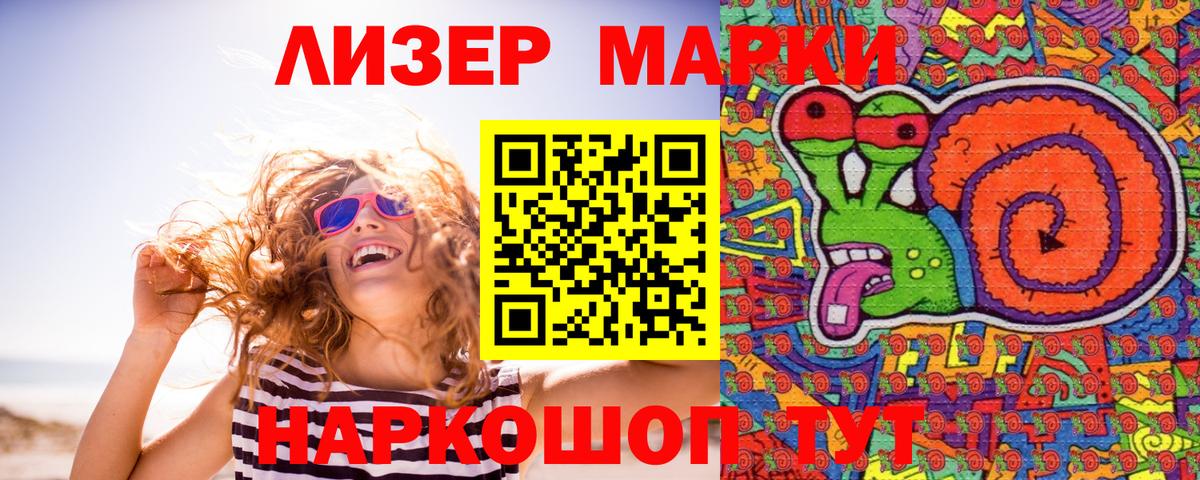 Марки 25I-NBOMe 1,5мг Сатка
